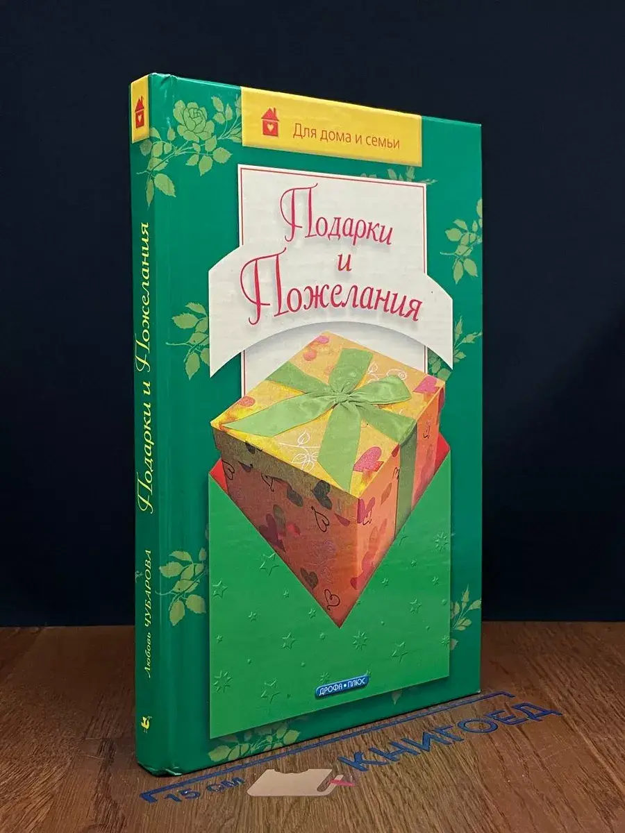 Подарки и пожелания