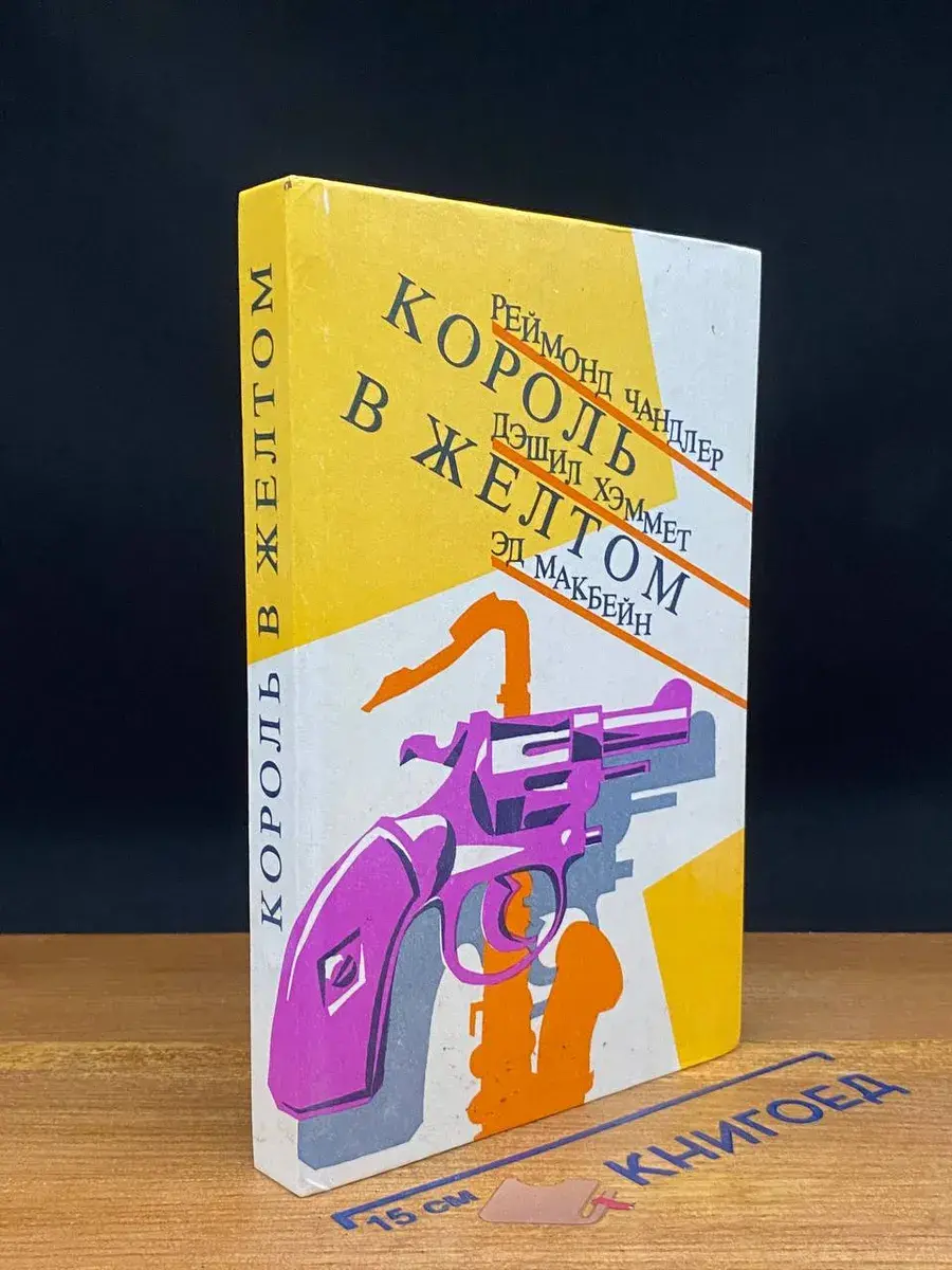 Король в желтом