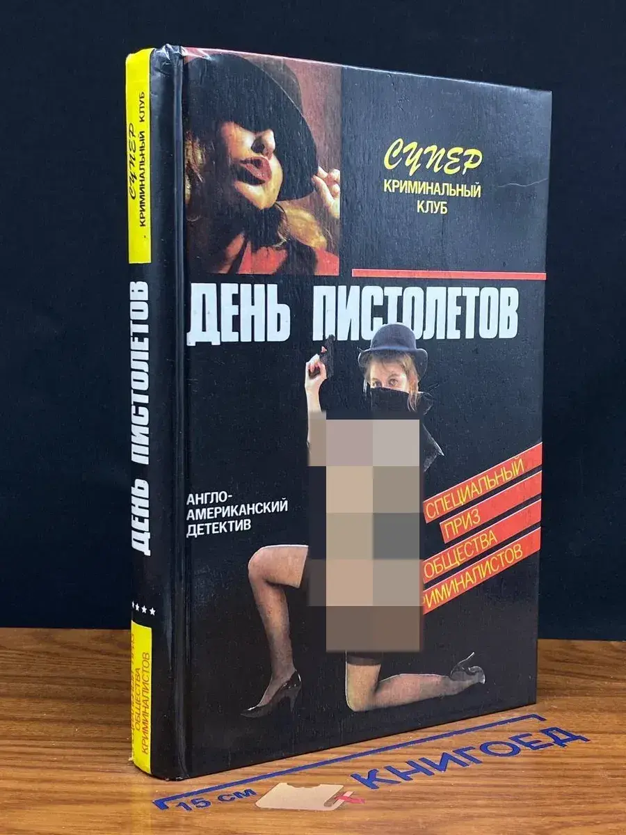 День пистолетов