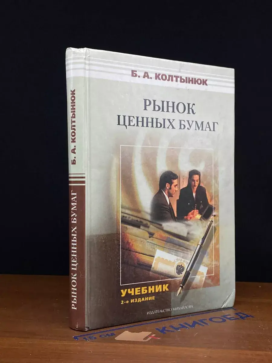 Рынок ценных бумаг