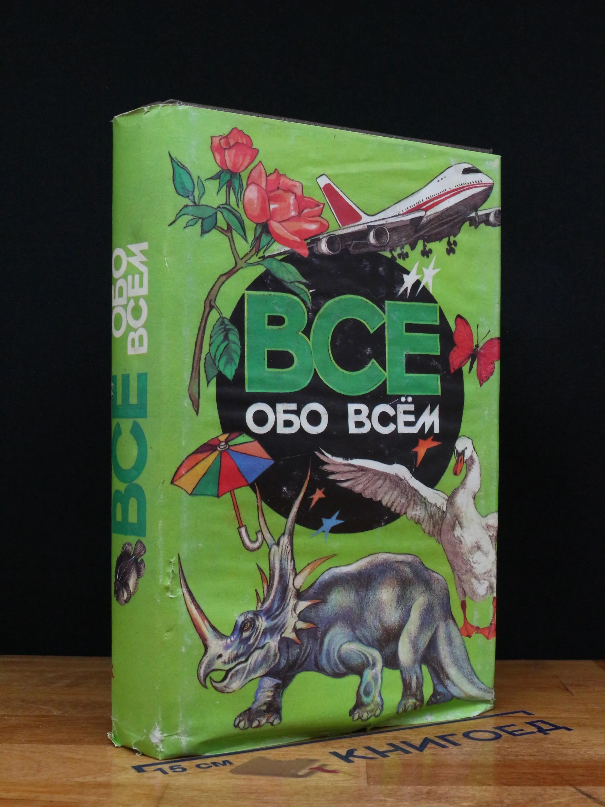 Все обо всем. Том 2