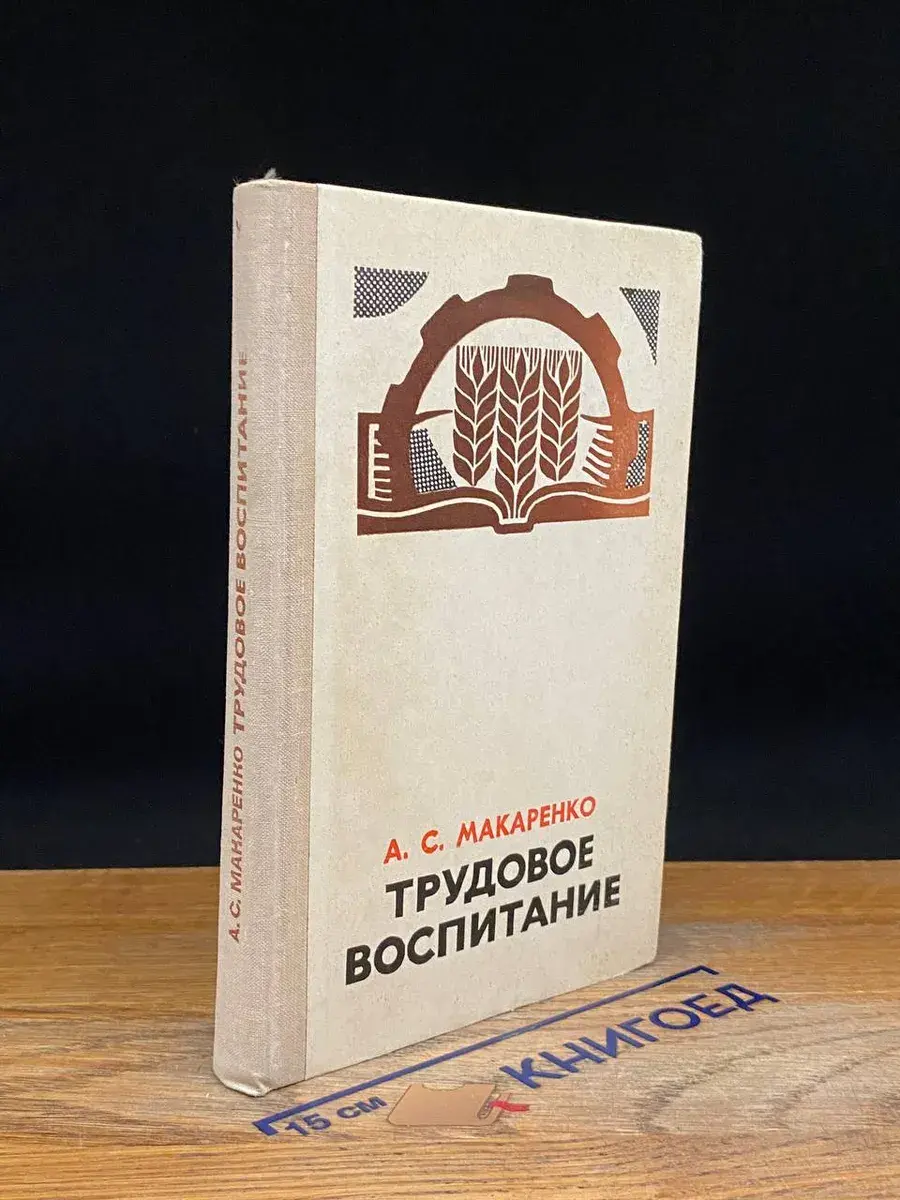 Трудовое воспитание