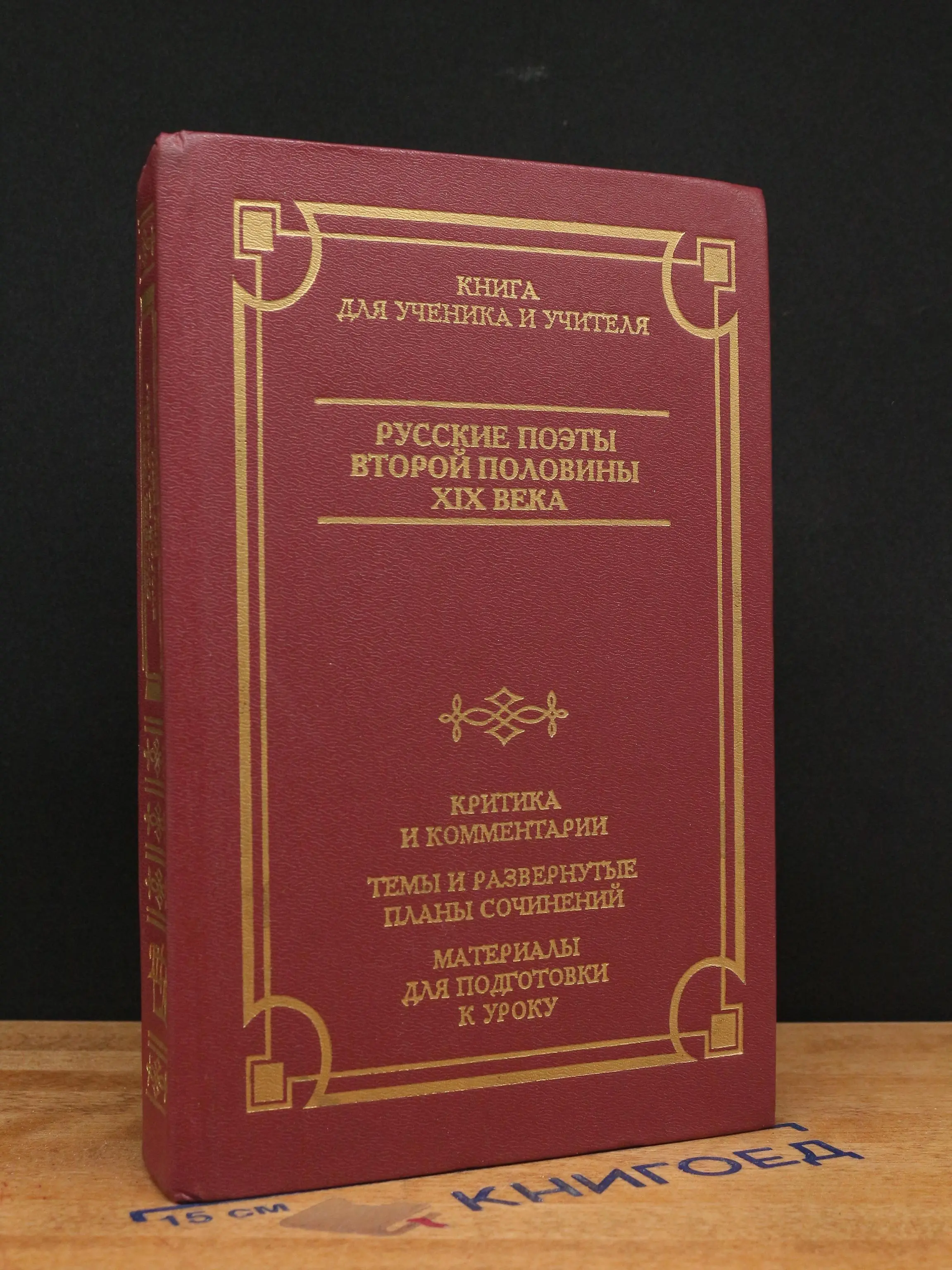 Русские поэты второй половины XIX века