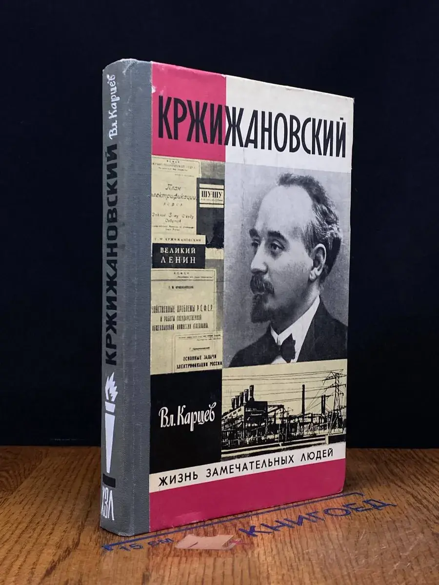 Кржижановский
