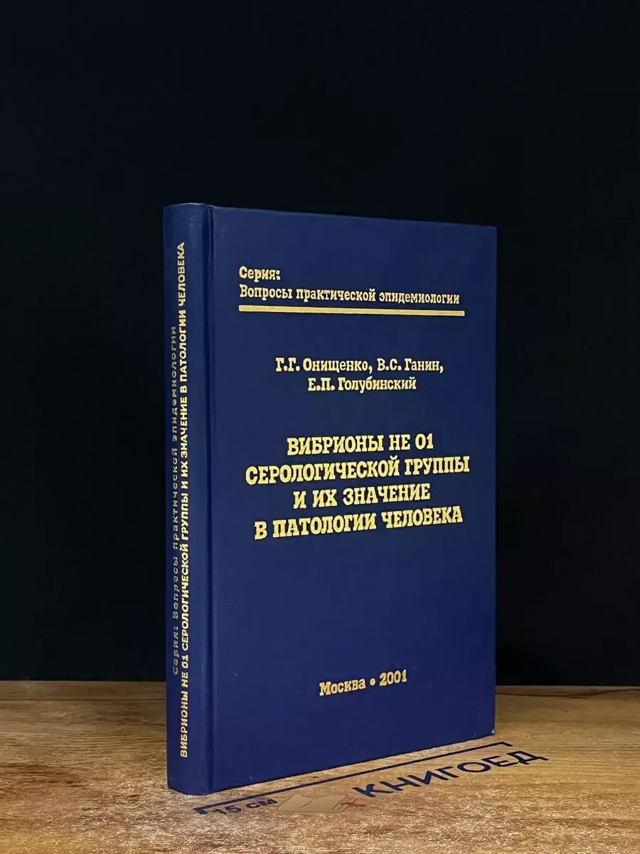 Вибрионы не О1 серологической группы