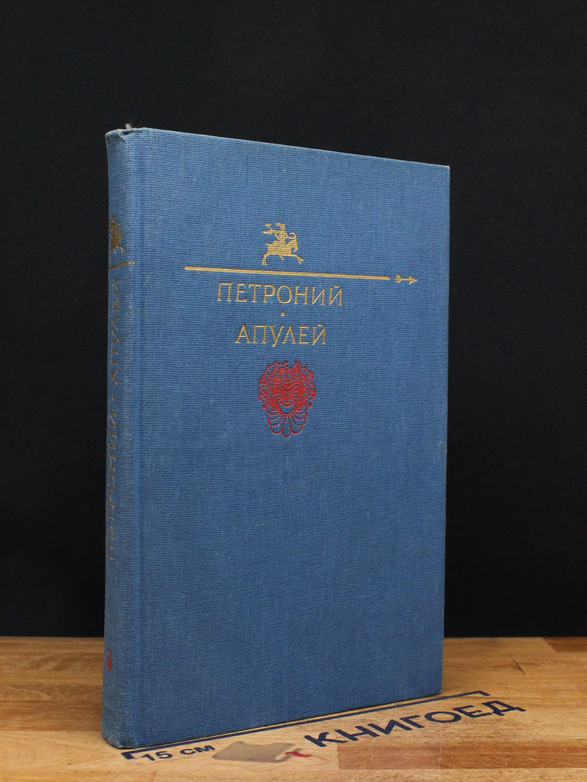 Петроний и Апулей