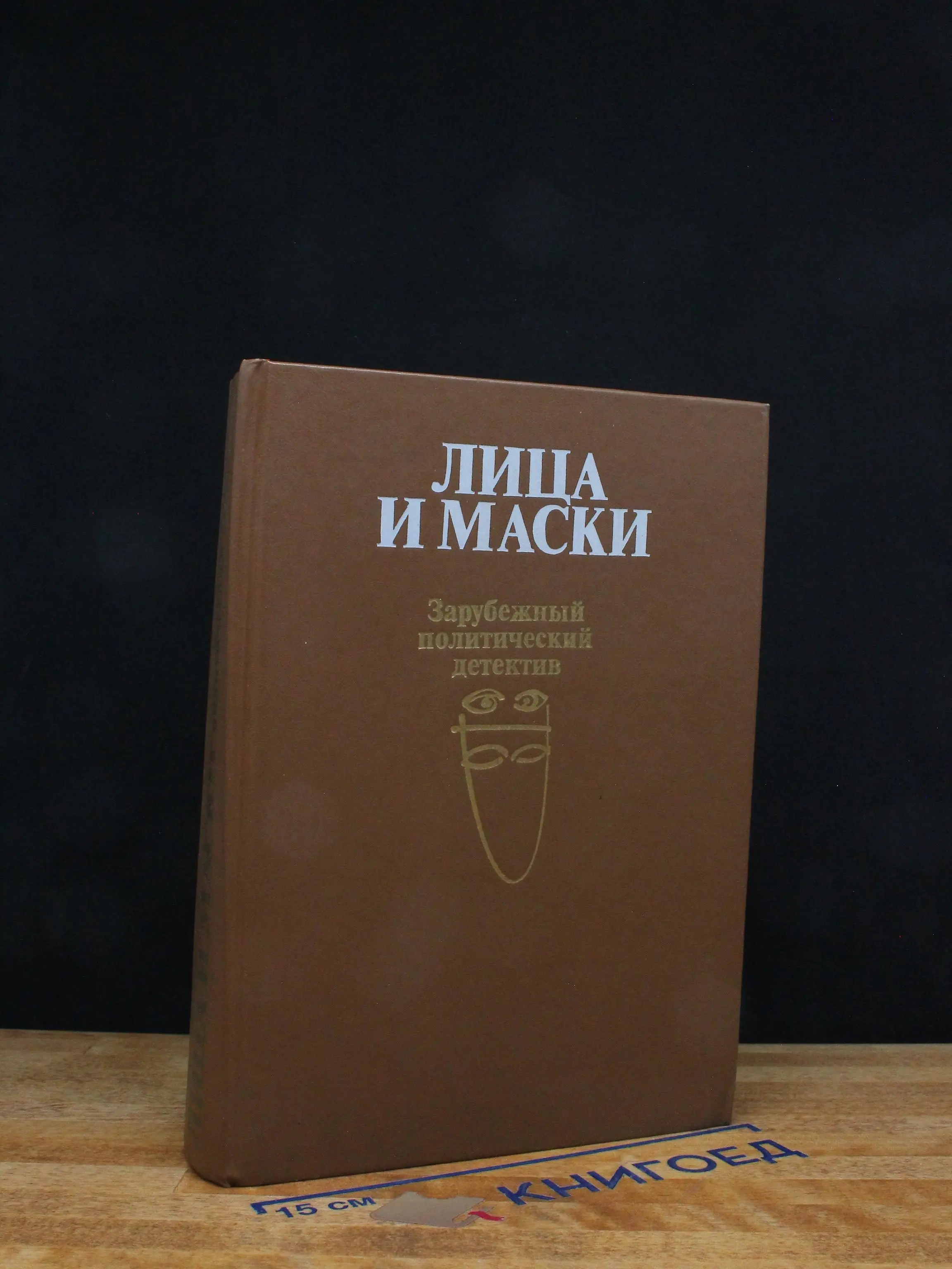 Лица и маски