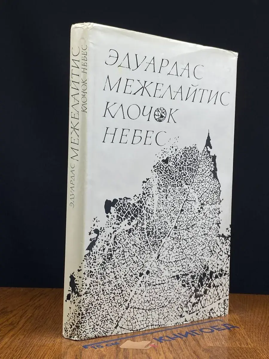 Клочок небес
