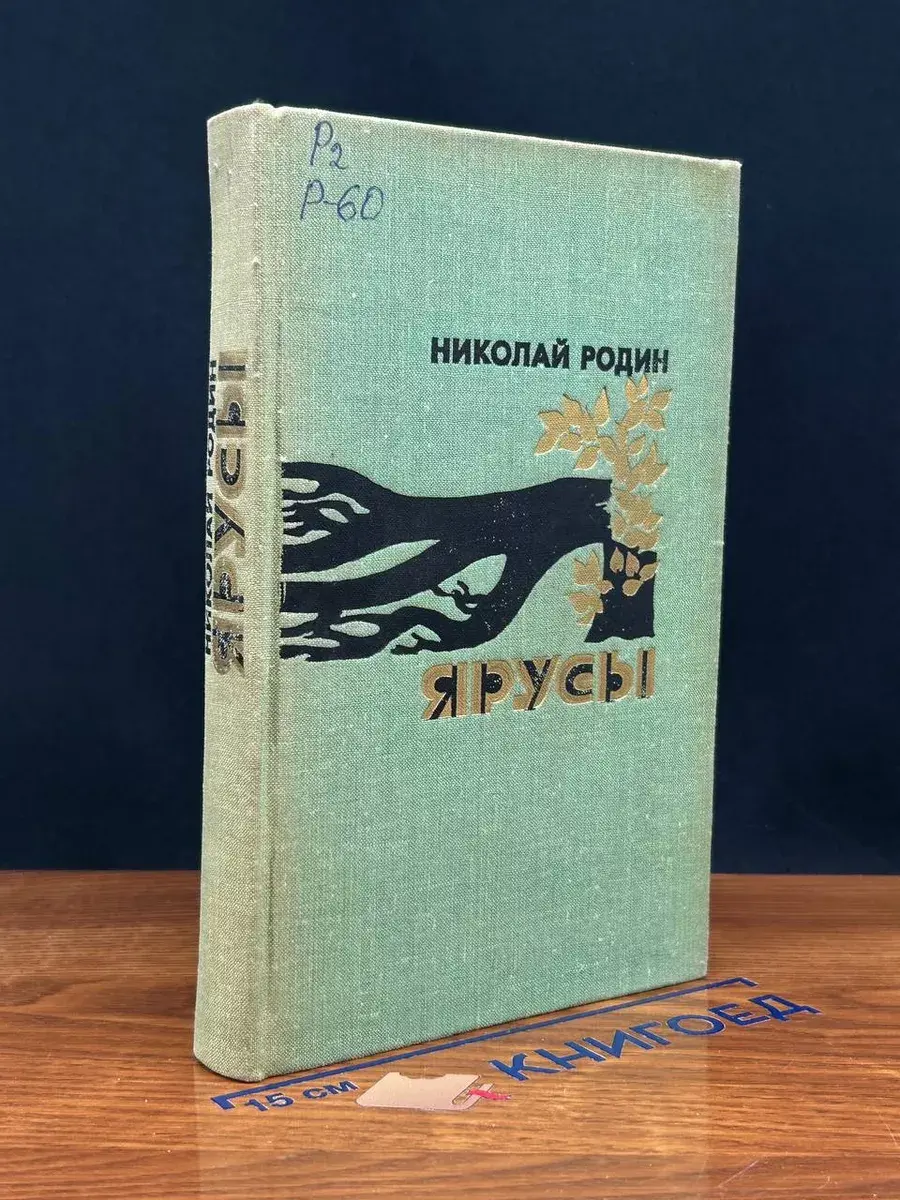 Ярусы