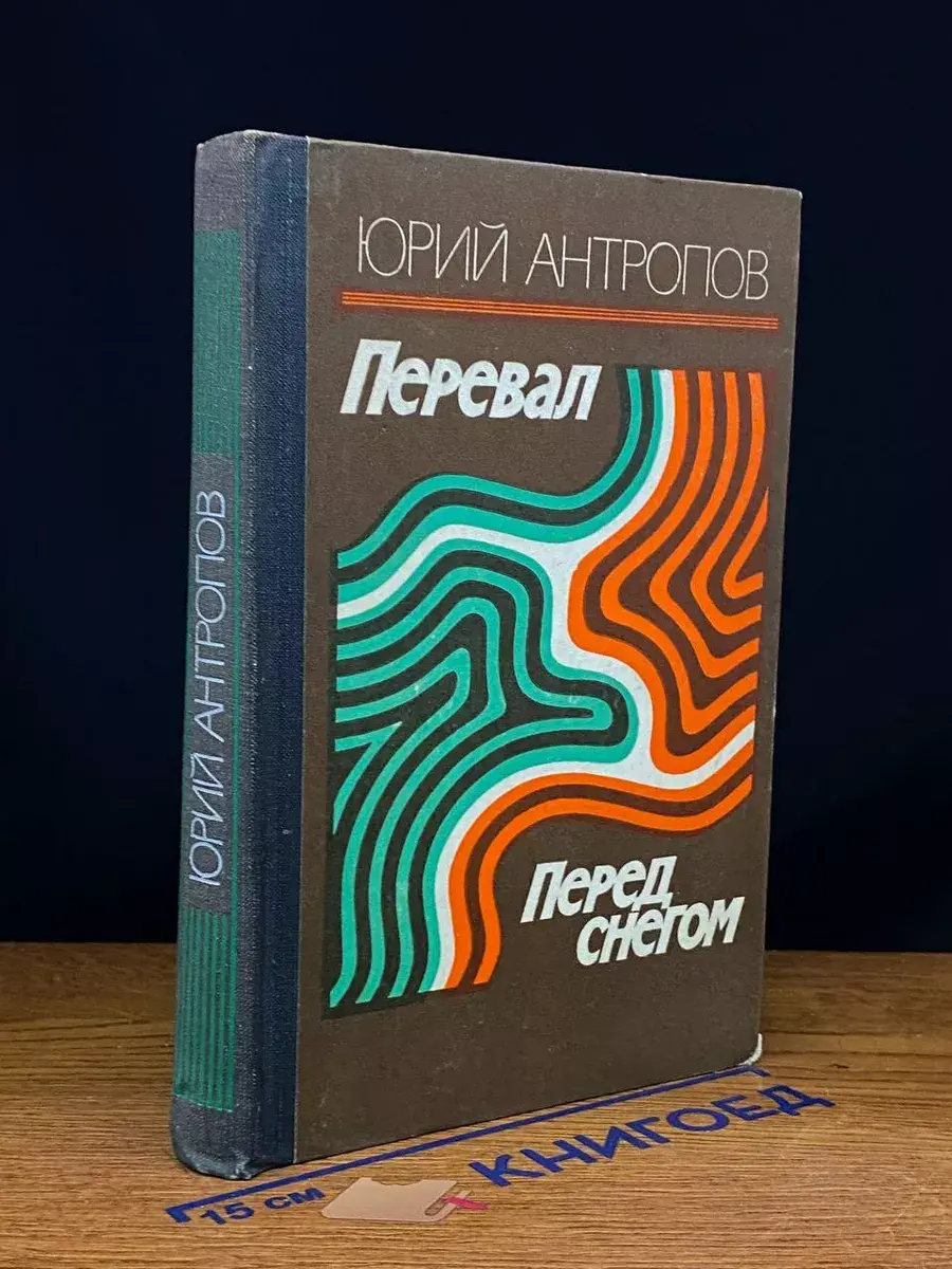 Перевал. Перед снегом