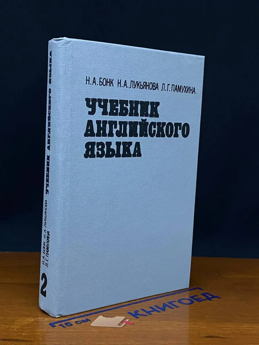 Учебник английского языка. Часть 2