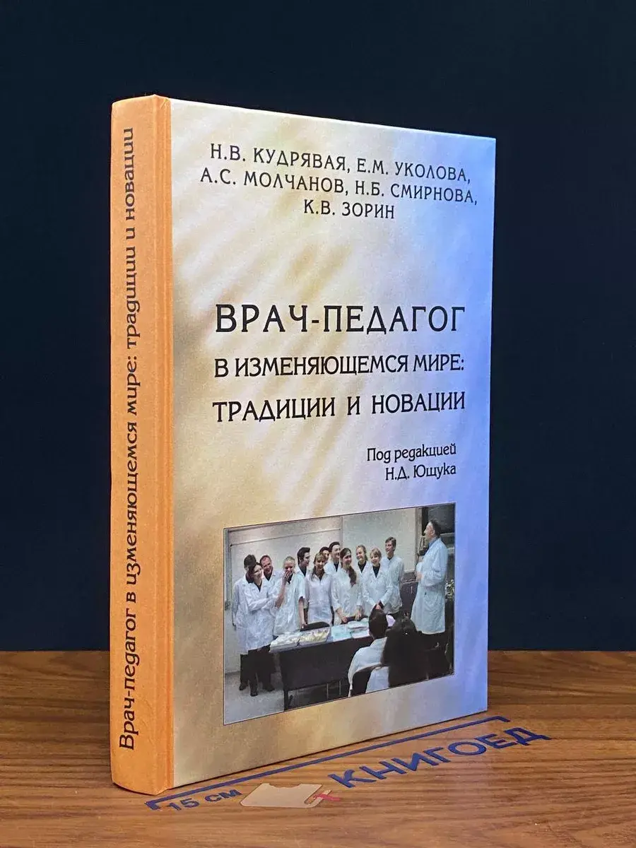 Врач-педагог в изменяющемся мире