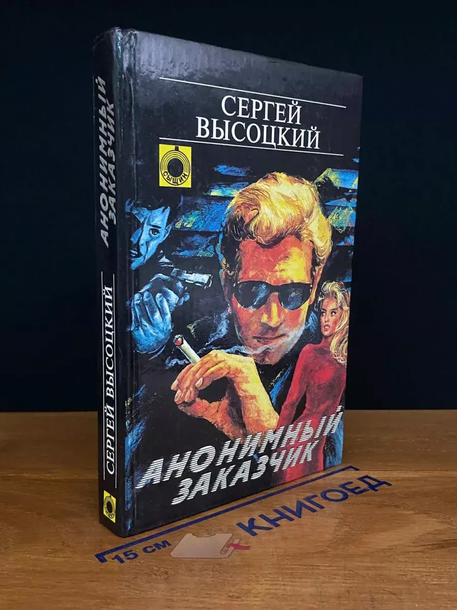 Анонимный заказчик