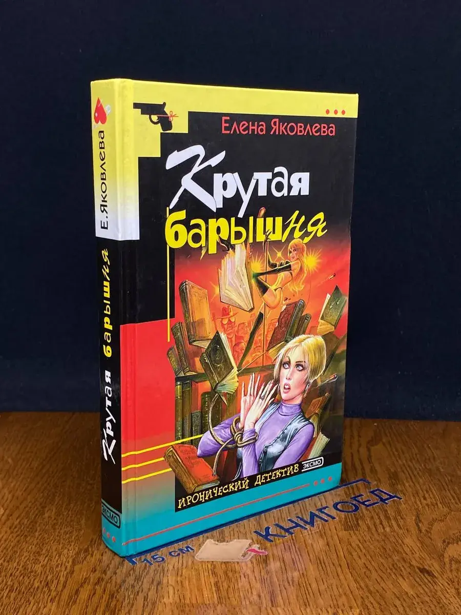 Крутая барышня
