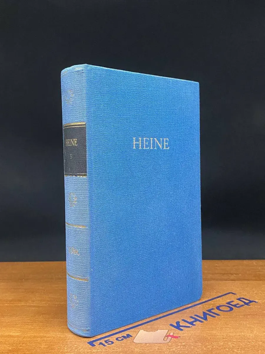 Heines werke in fünf bänden. Fünfter band