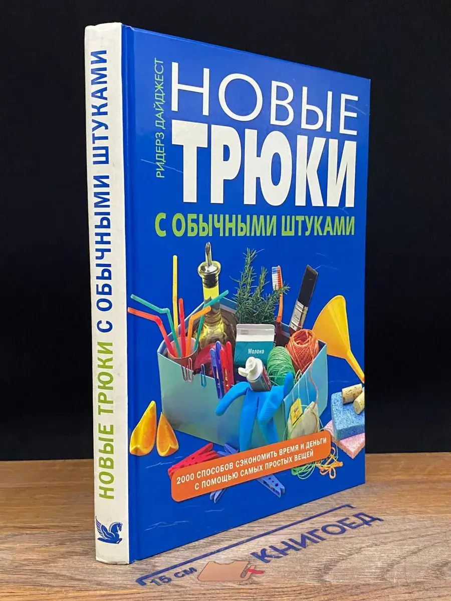 Новые трюки с обычными штуками