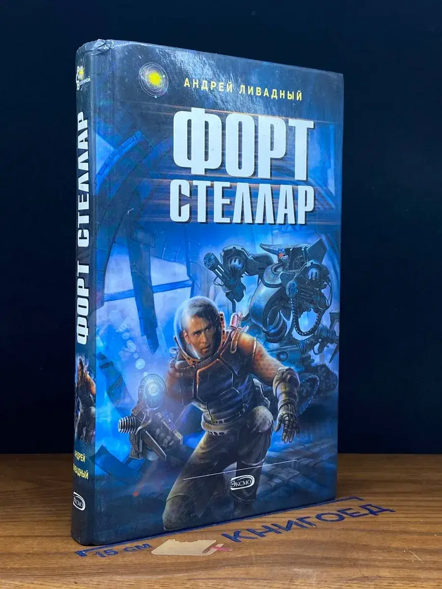 Форт Стеллар
