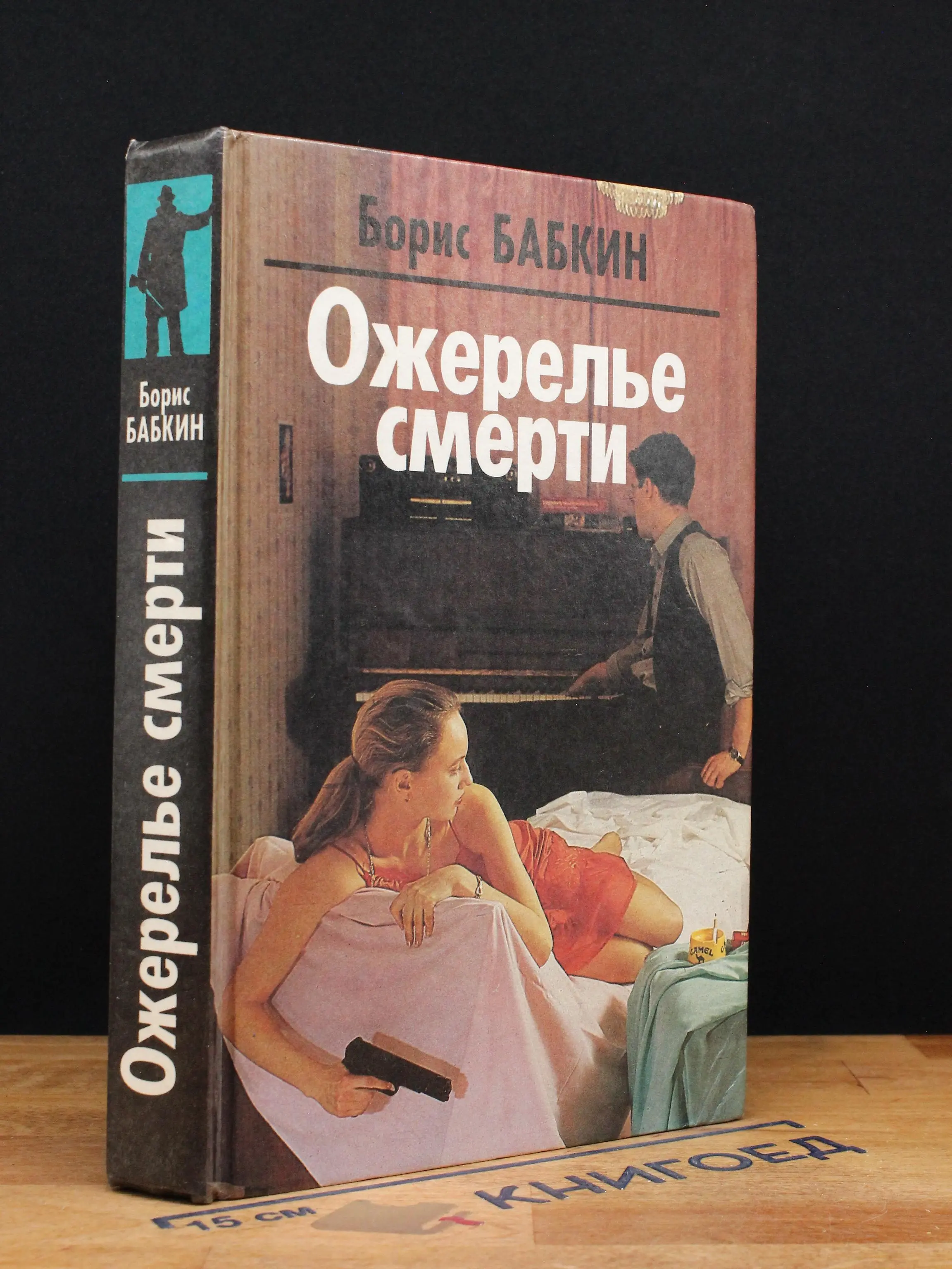 Ожерелье смерти. Книга 1
