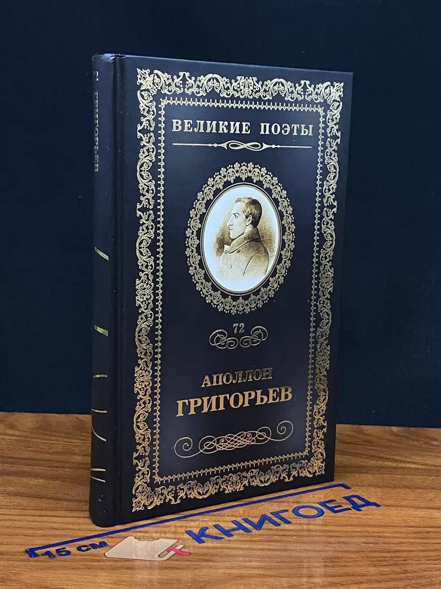Несбыточные грезы. стихотворения