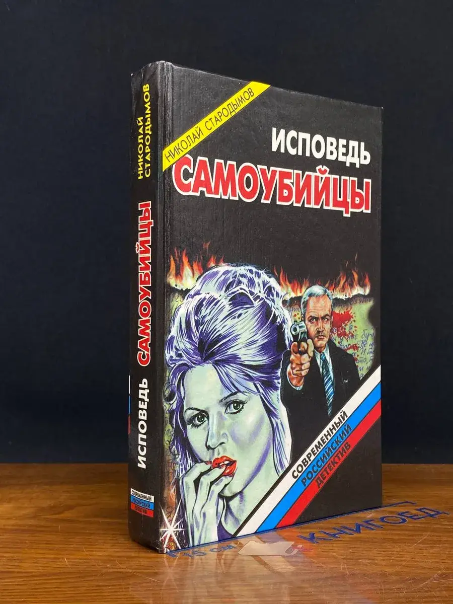 Исповедь самоубийцы