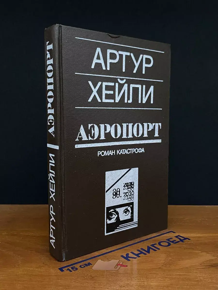 Аэропорт