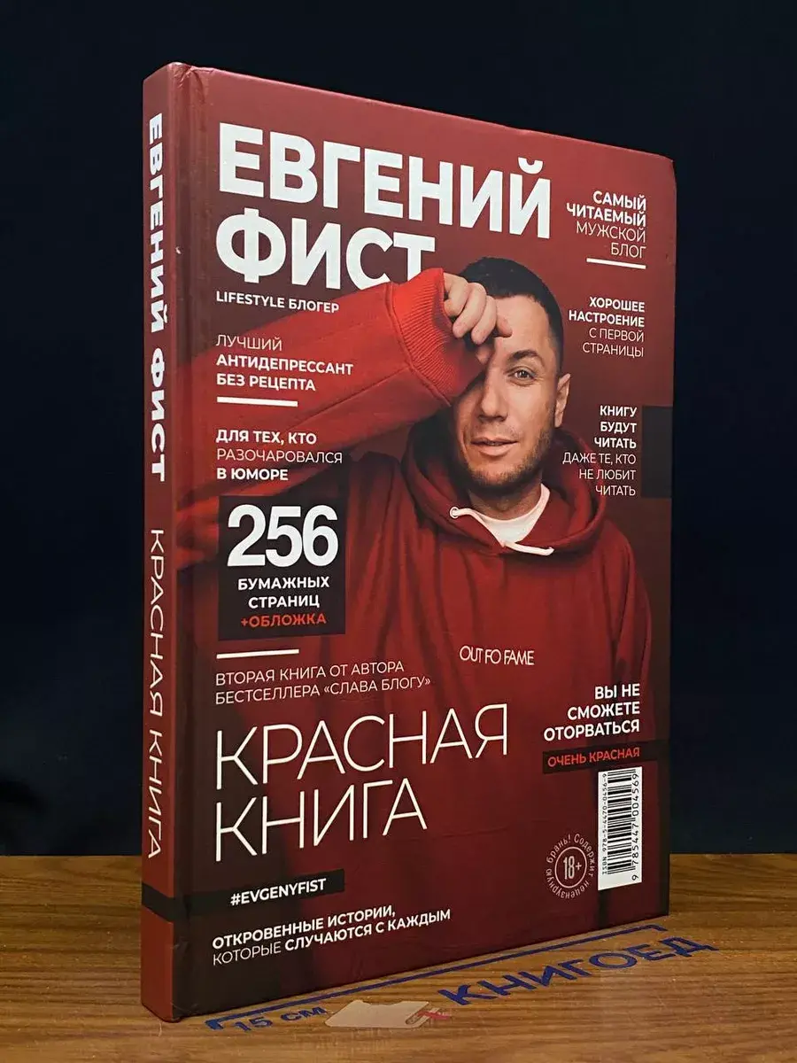 Красная Книга. Откров. истории, которые случаются с каждым