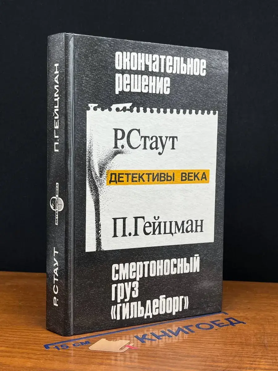 Окончательное решение