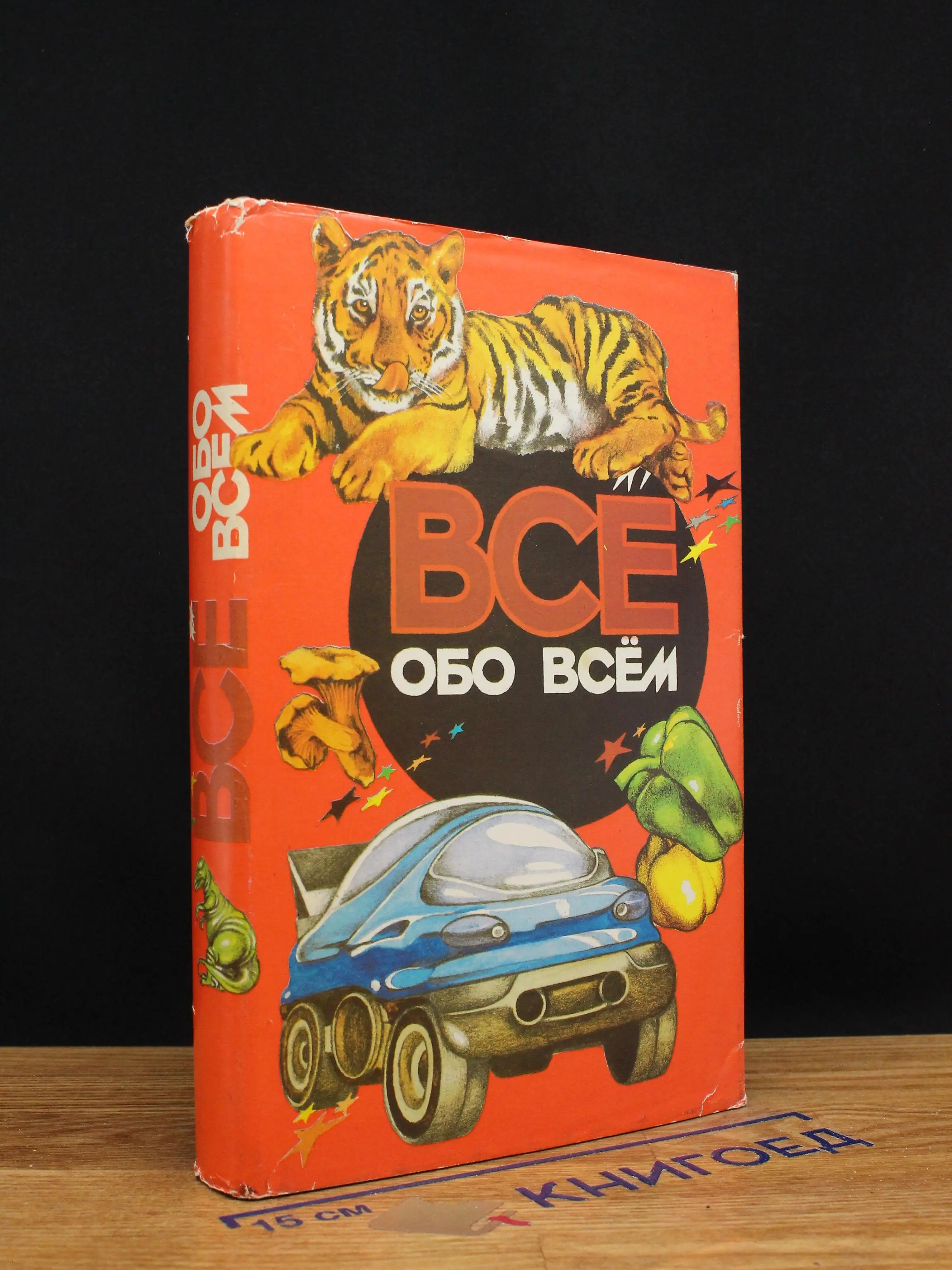 Все обо всем. Том 12