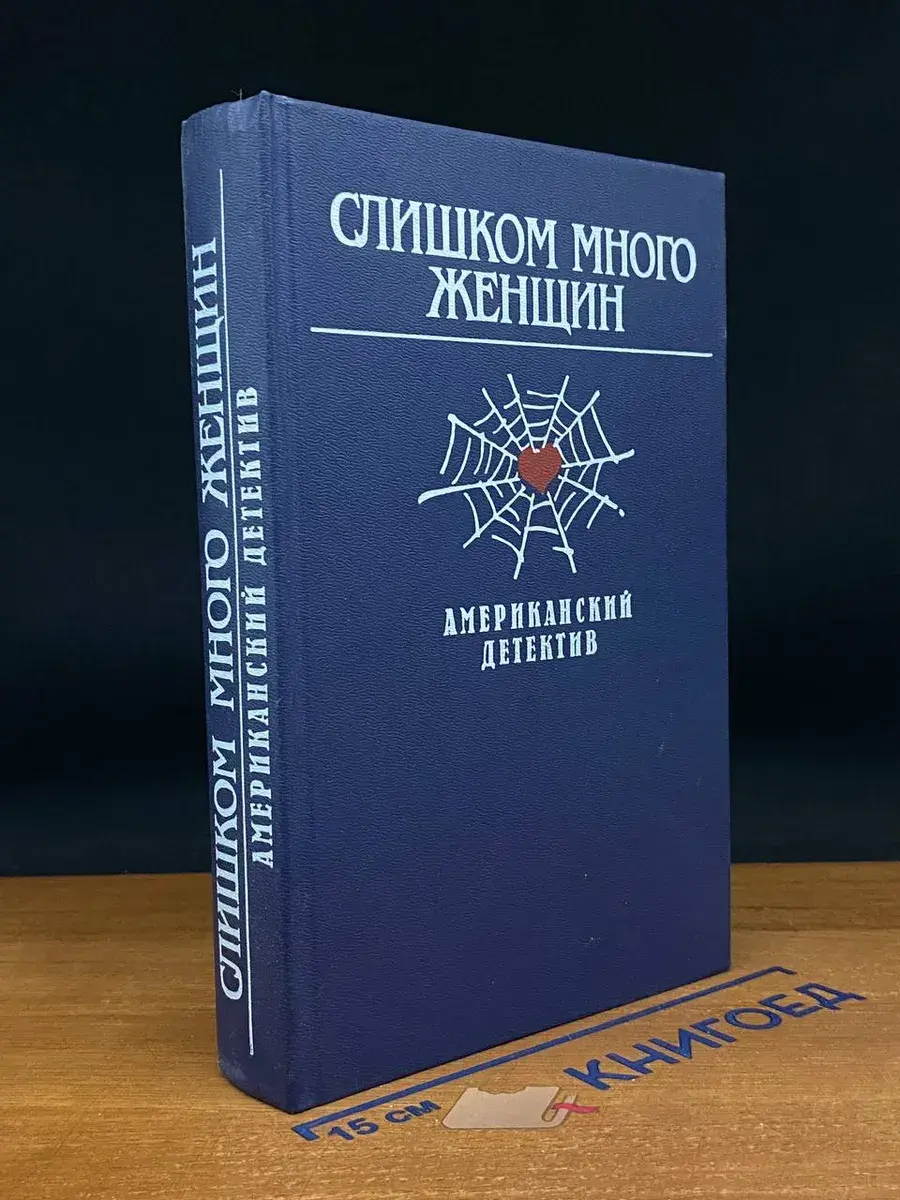 Слишком много женщин