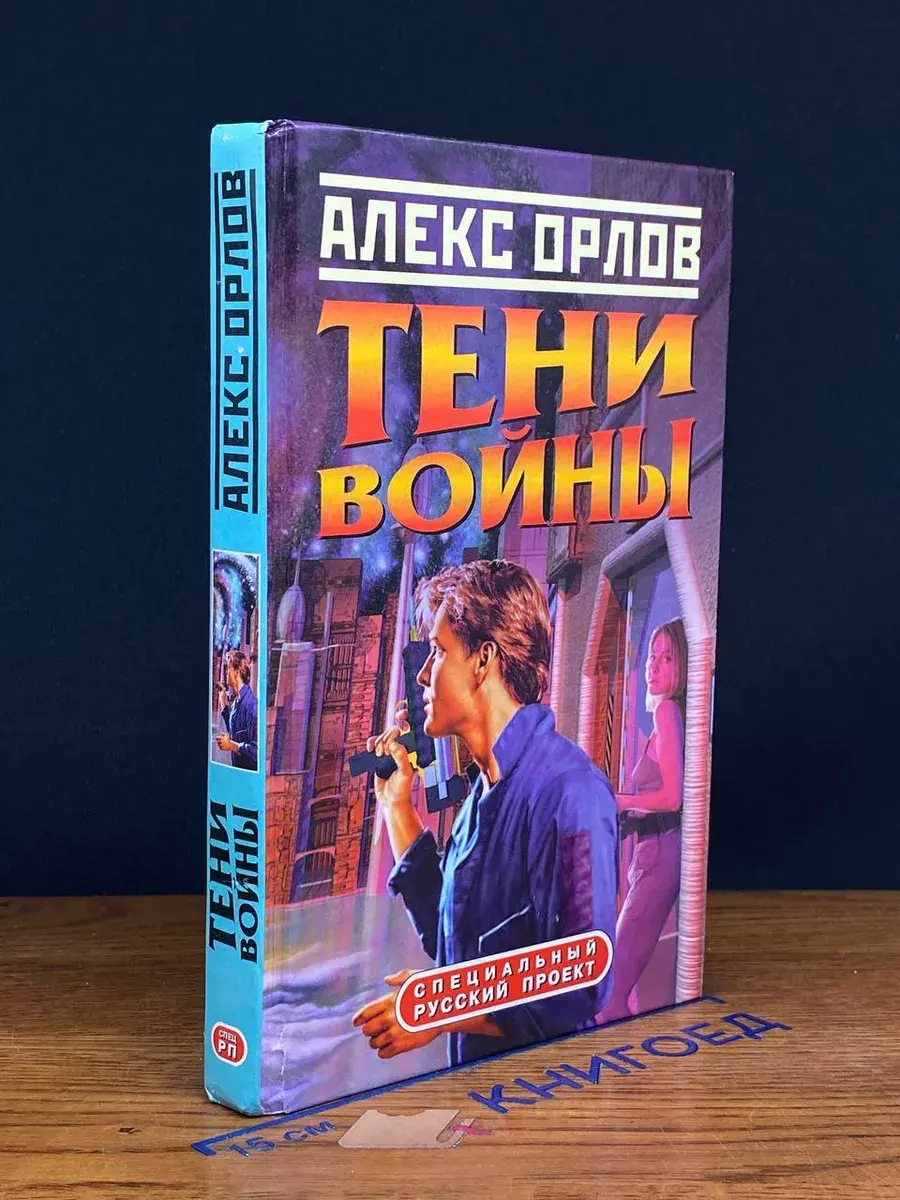 Тени войны