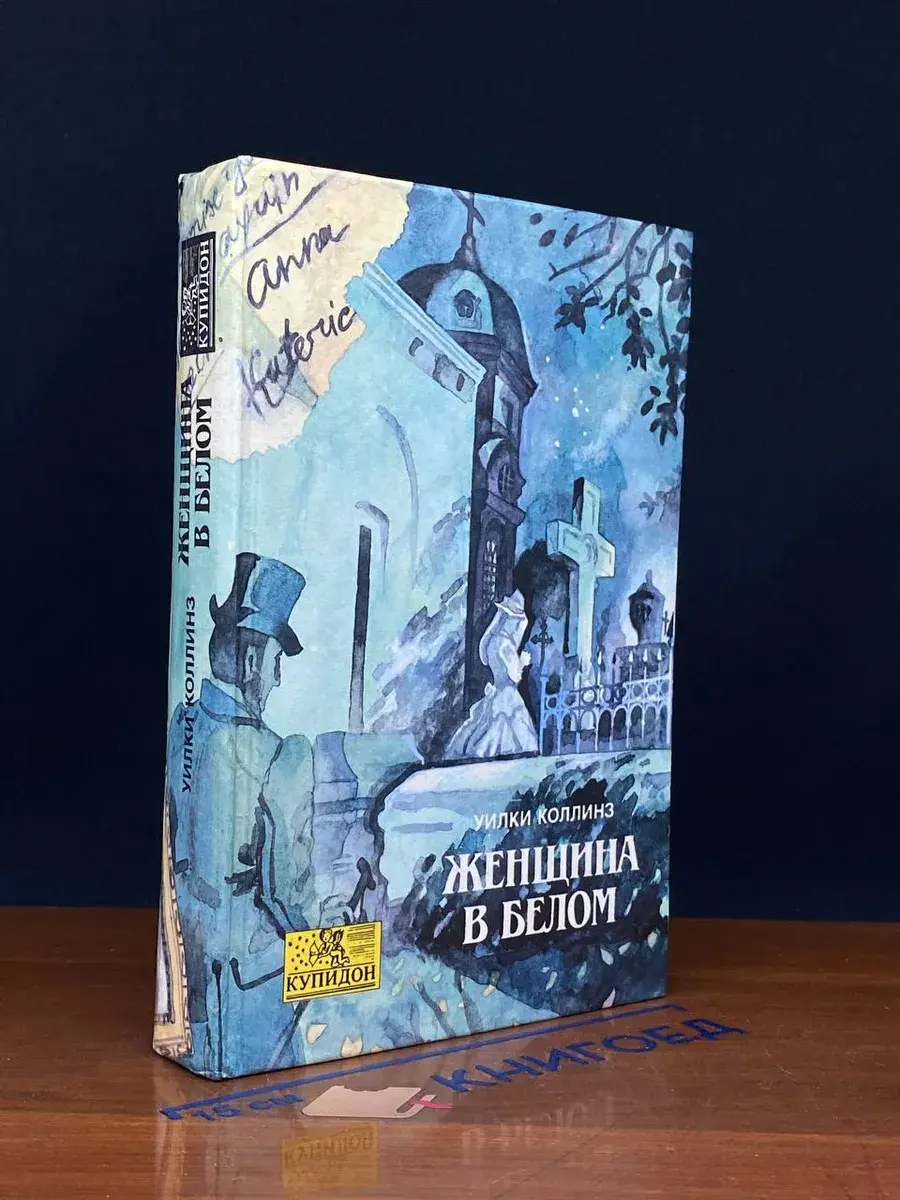 Женщина в белом