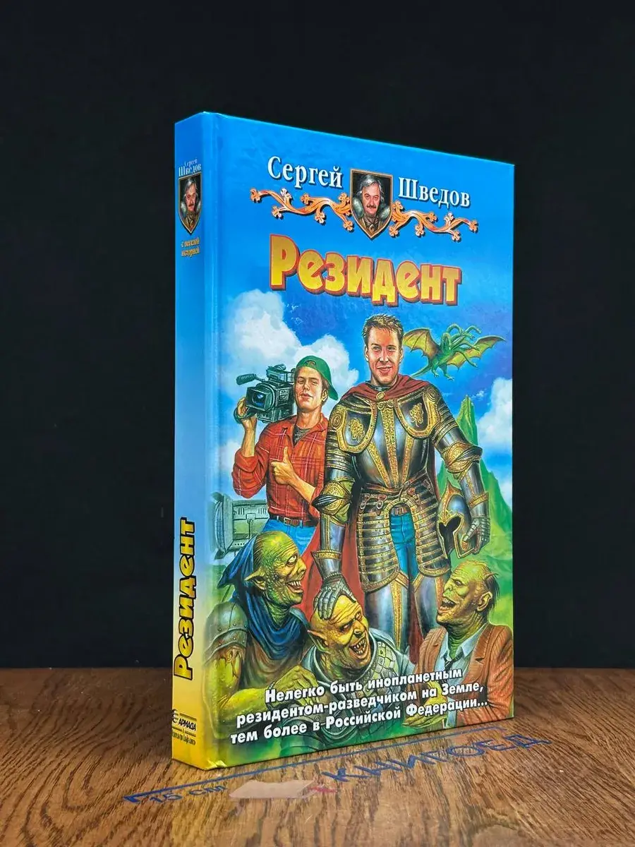 Резидент
