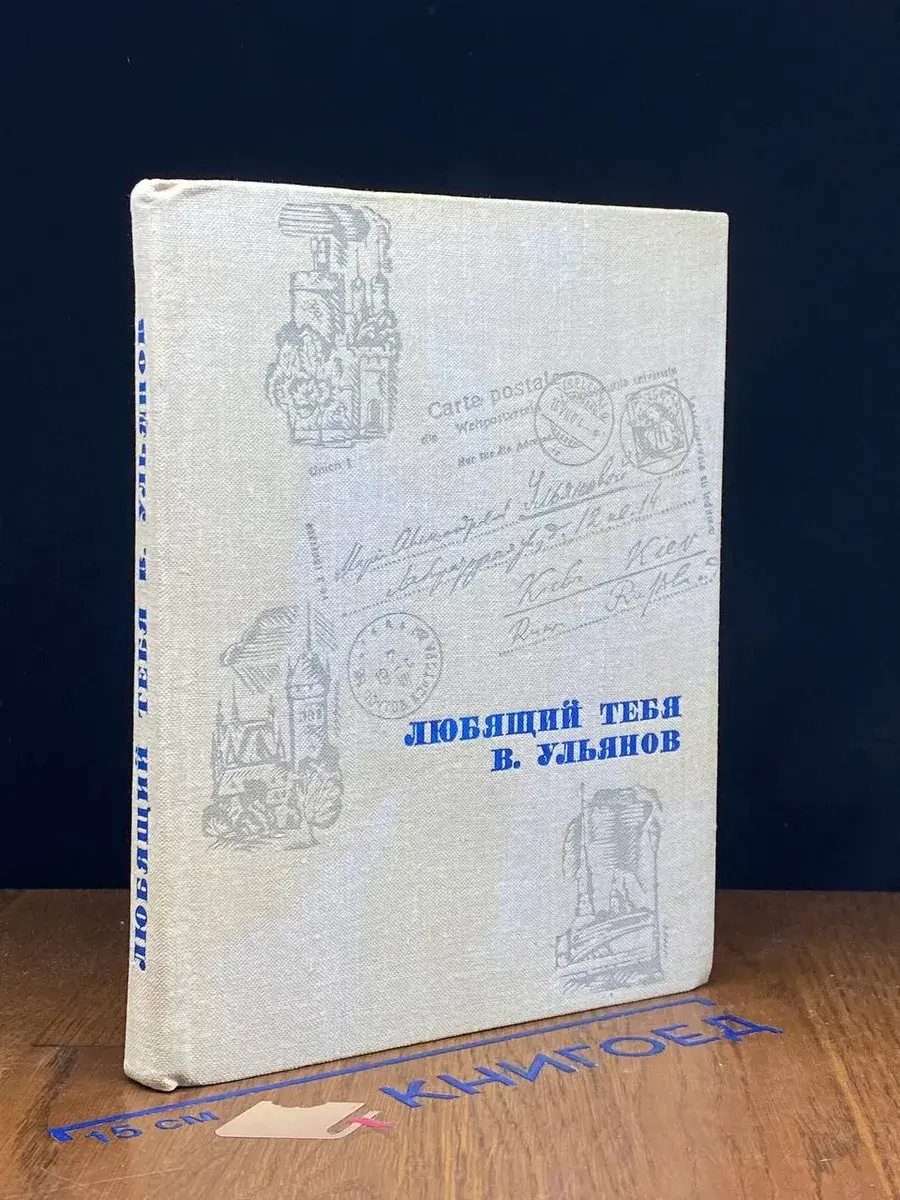 Любящий тебя