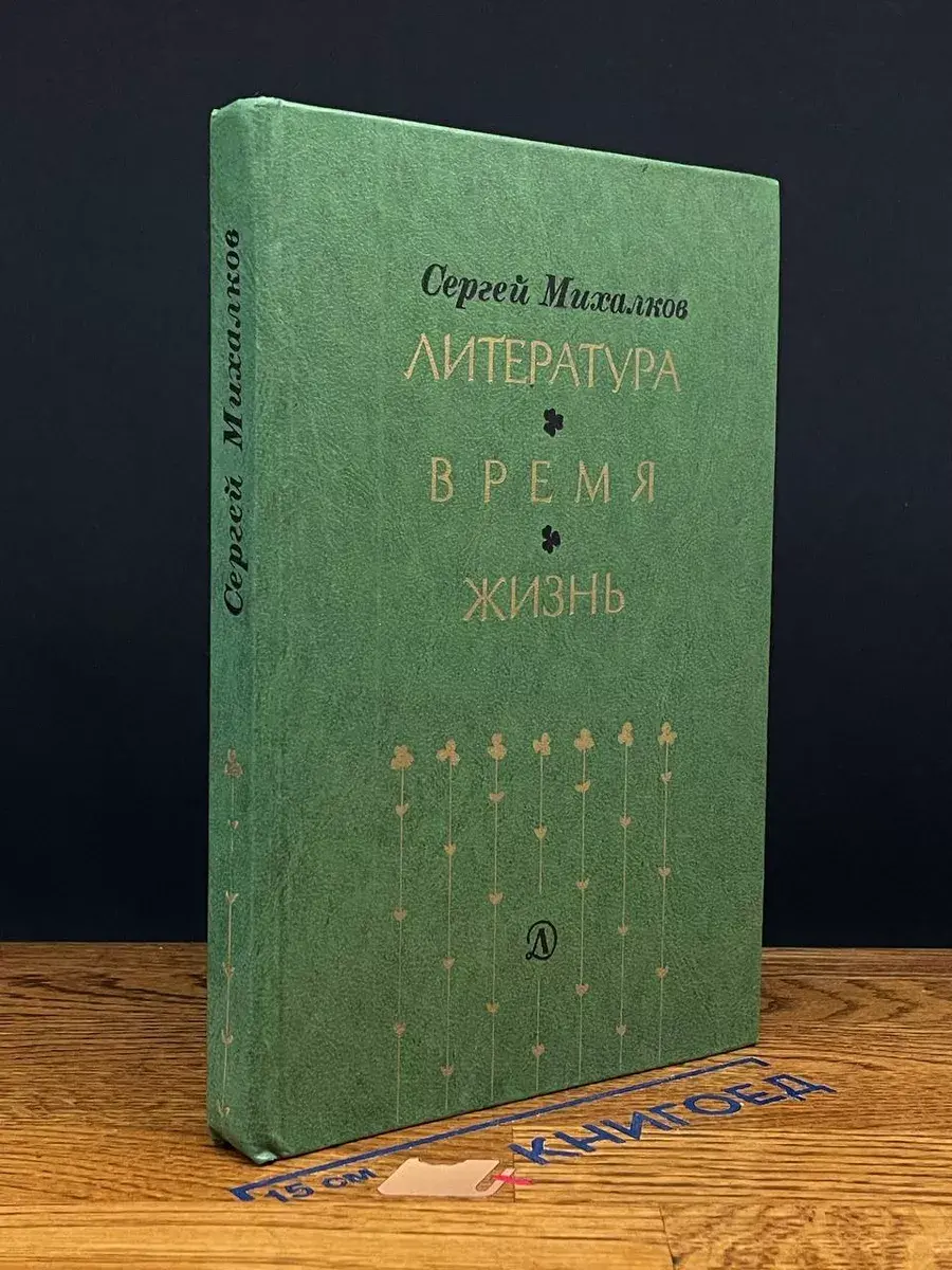 Литература. Время. Жизнь