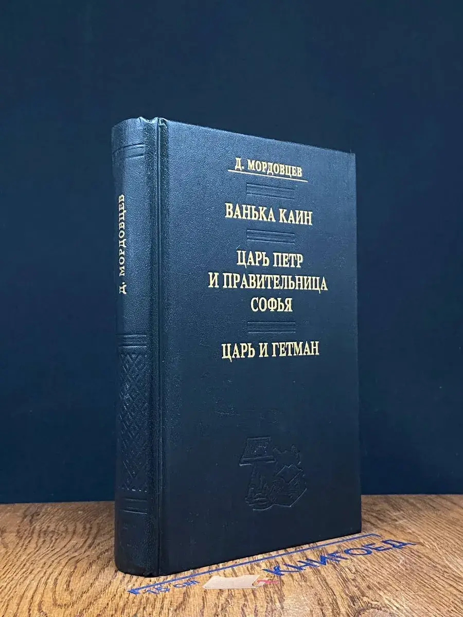Ванька Каин. Царь Петр и правительница Софья