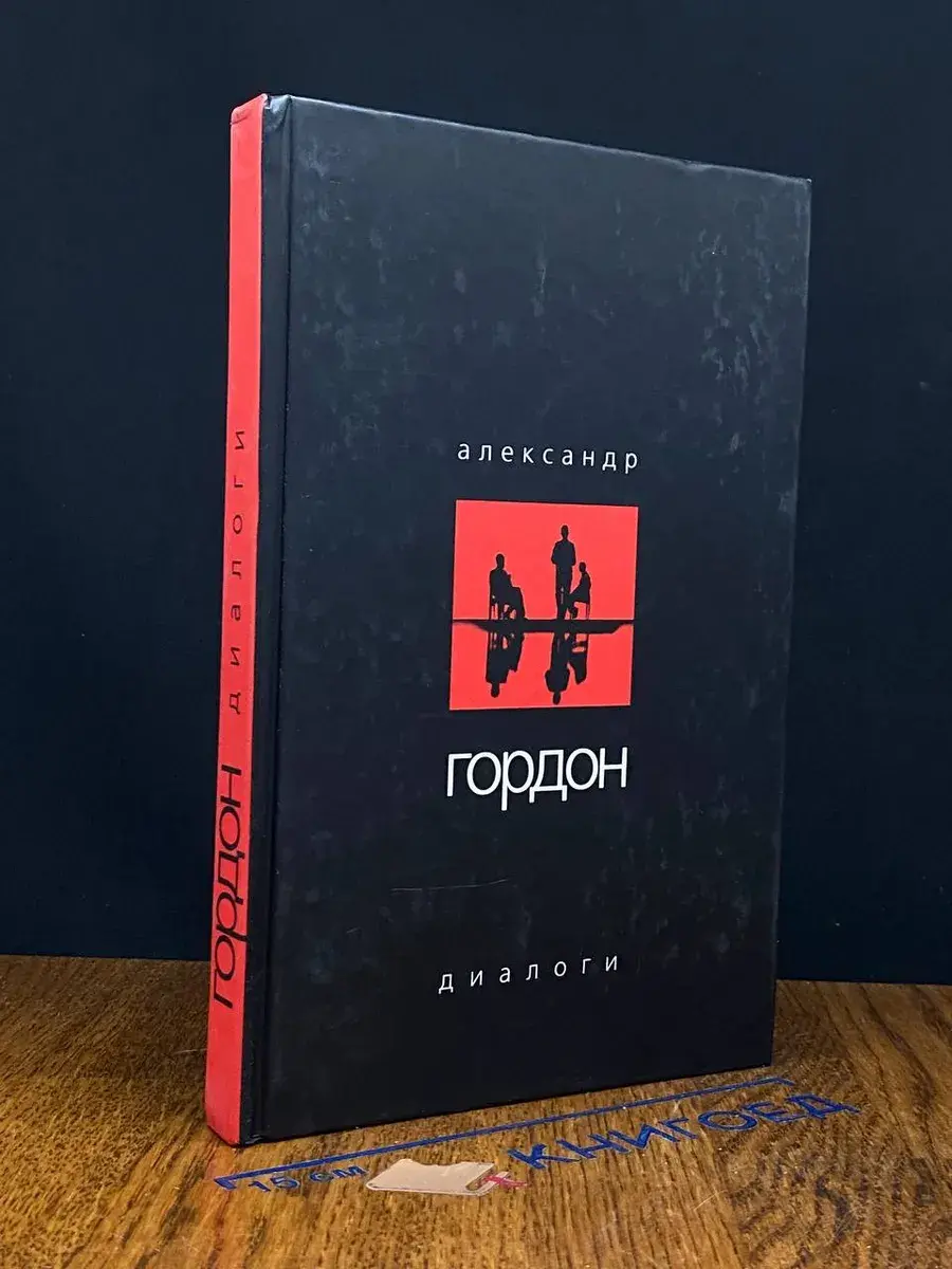 Ночные диалоги