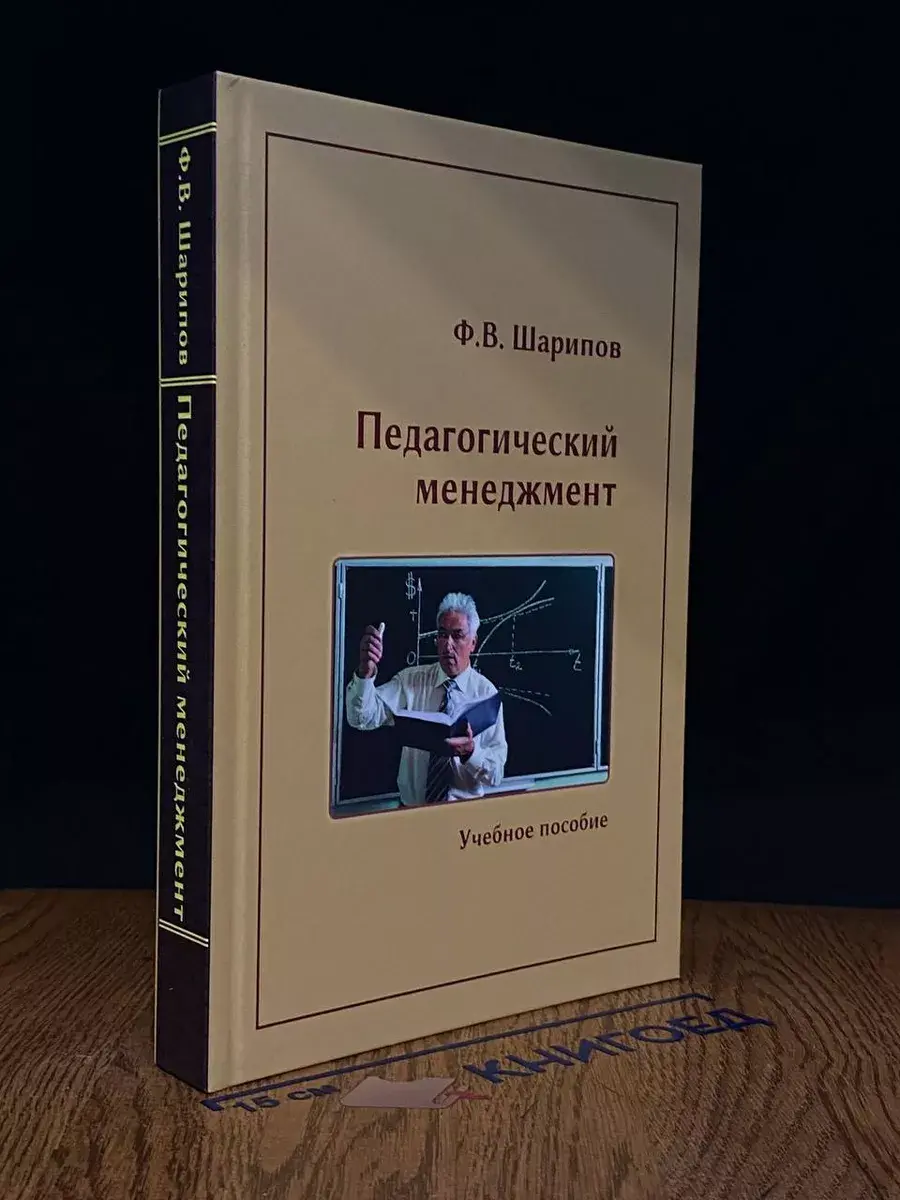 Педагогическая менеджмент