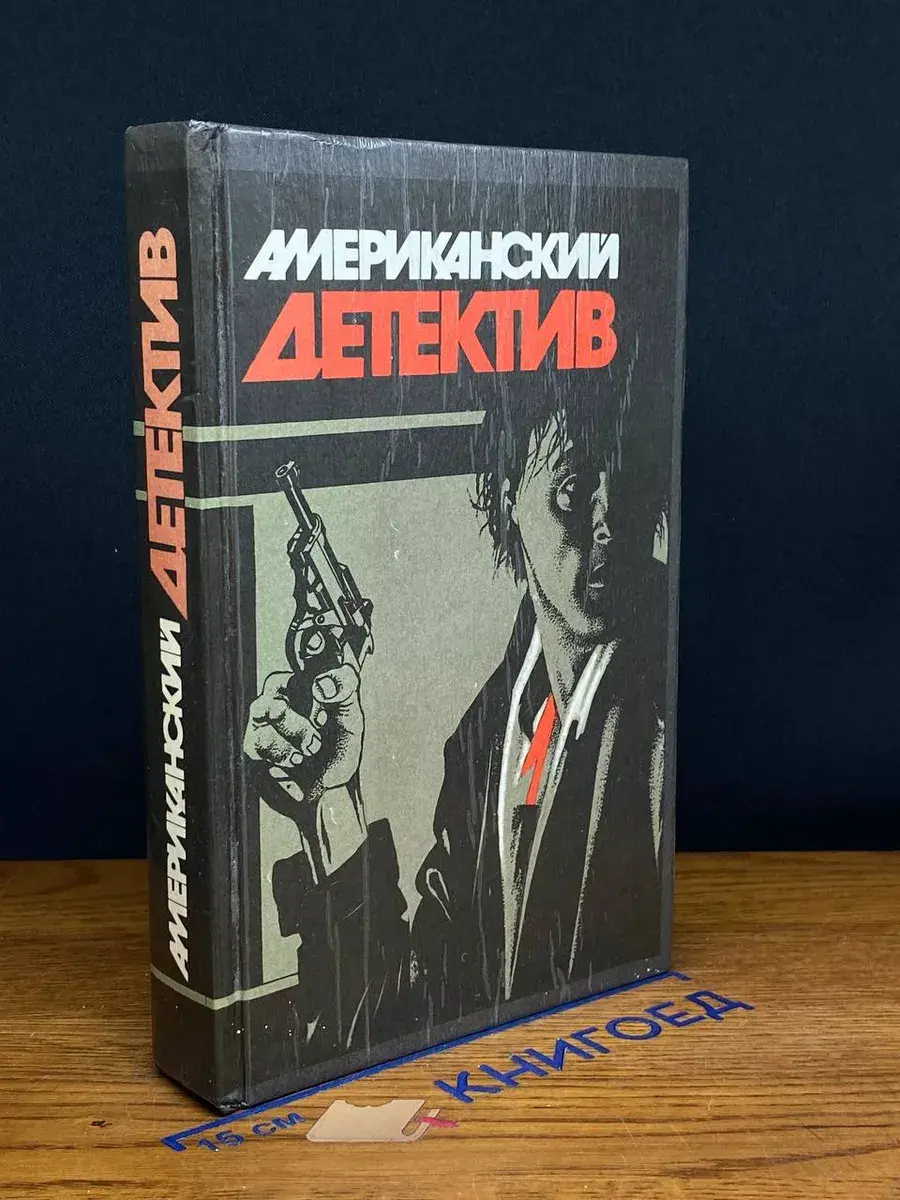 Американский детектив