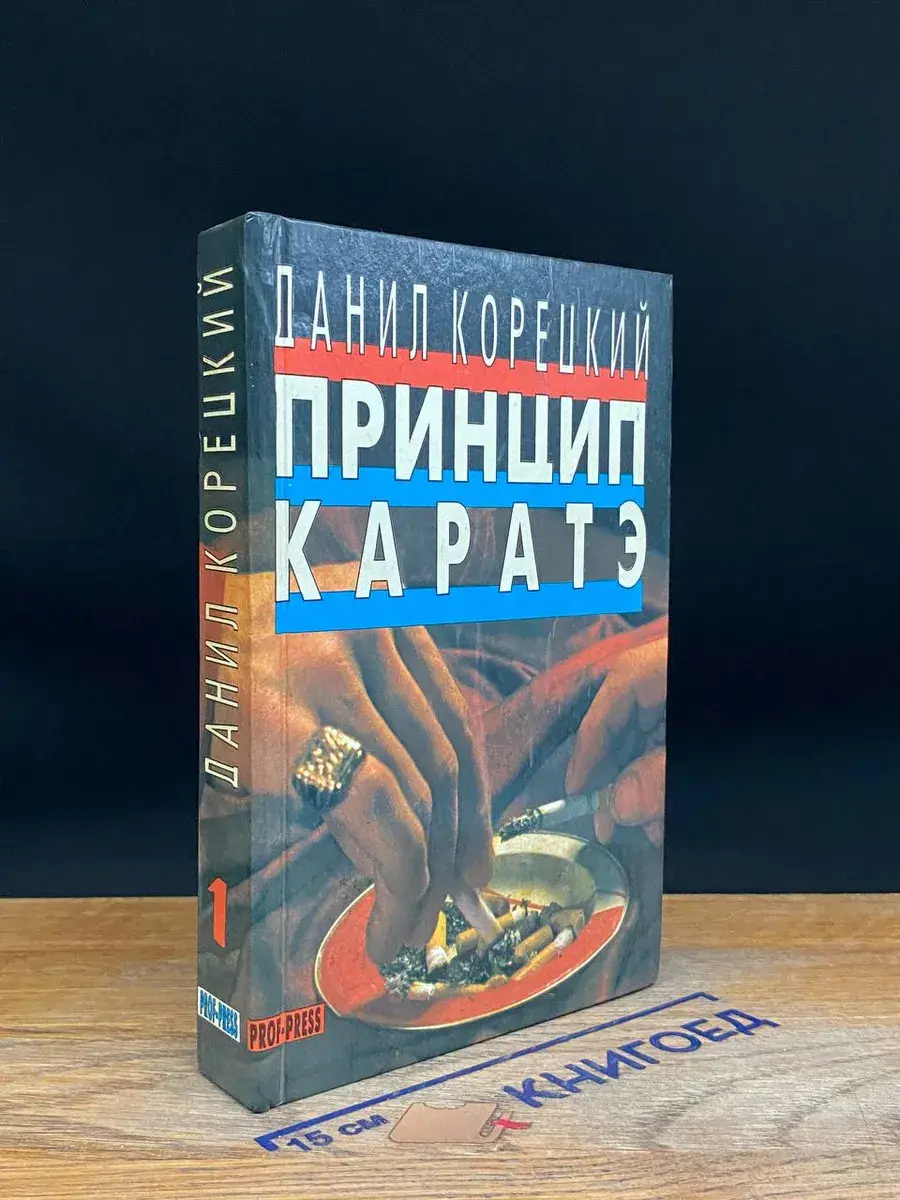 Принцип каратэ