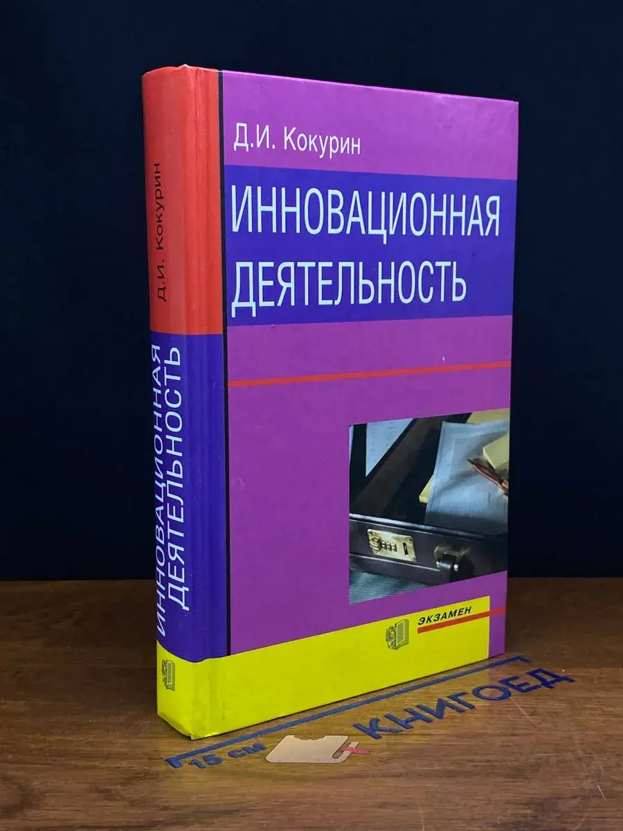 Инновационная деятельность