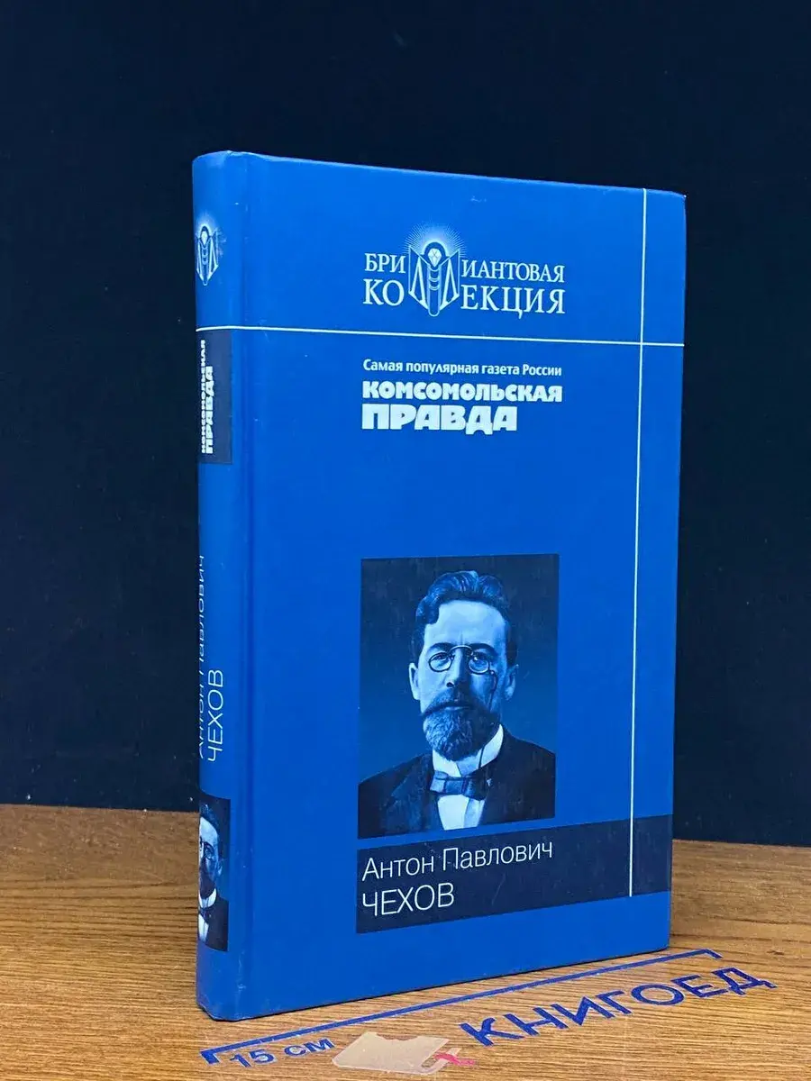 Антон Павлович Чехов. Повести и рассказы
