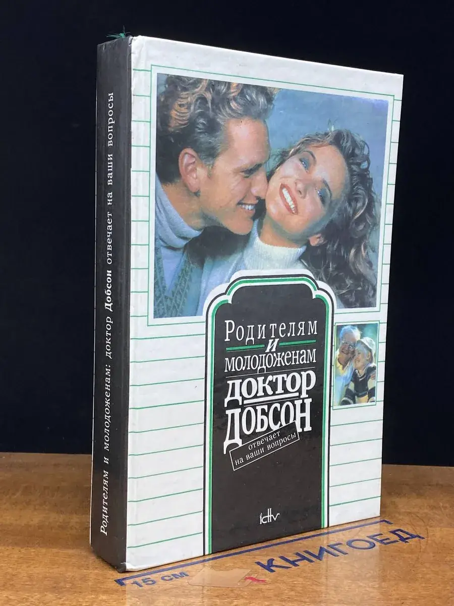 Родителям и молодоженам