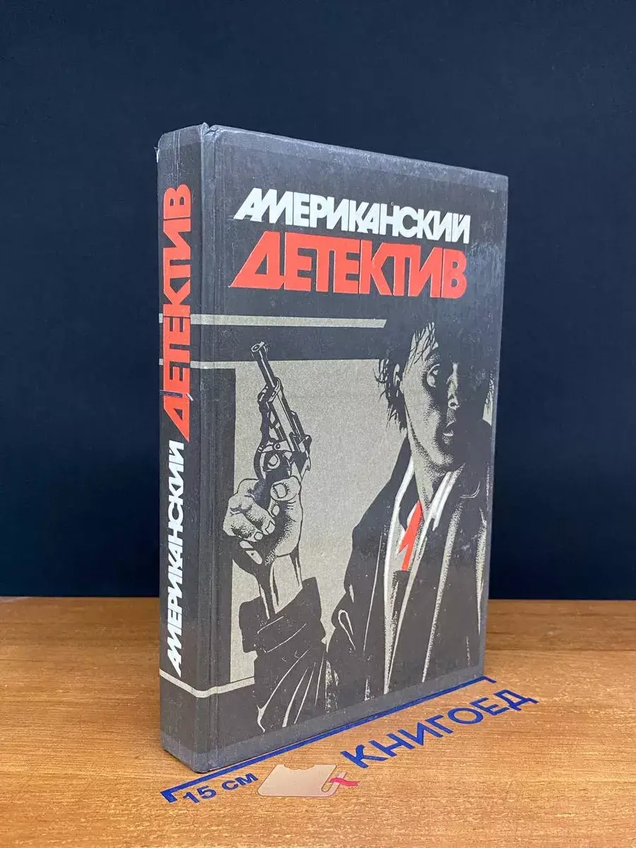 Американский детектив