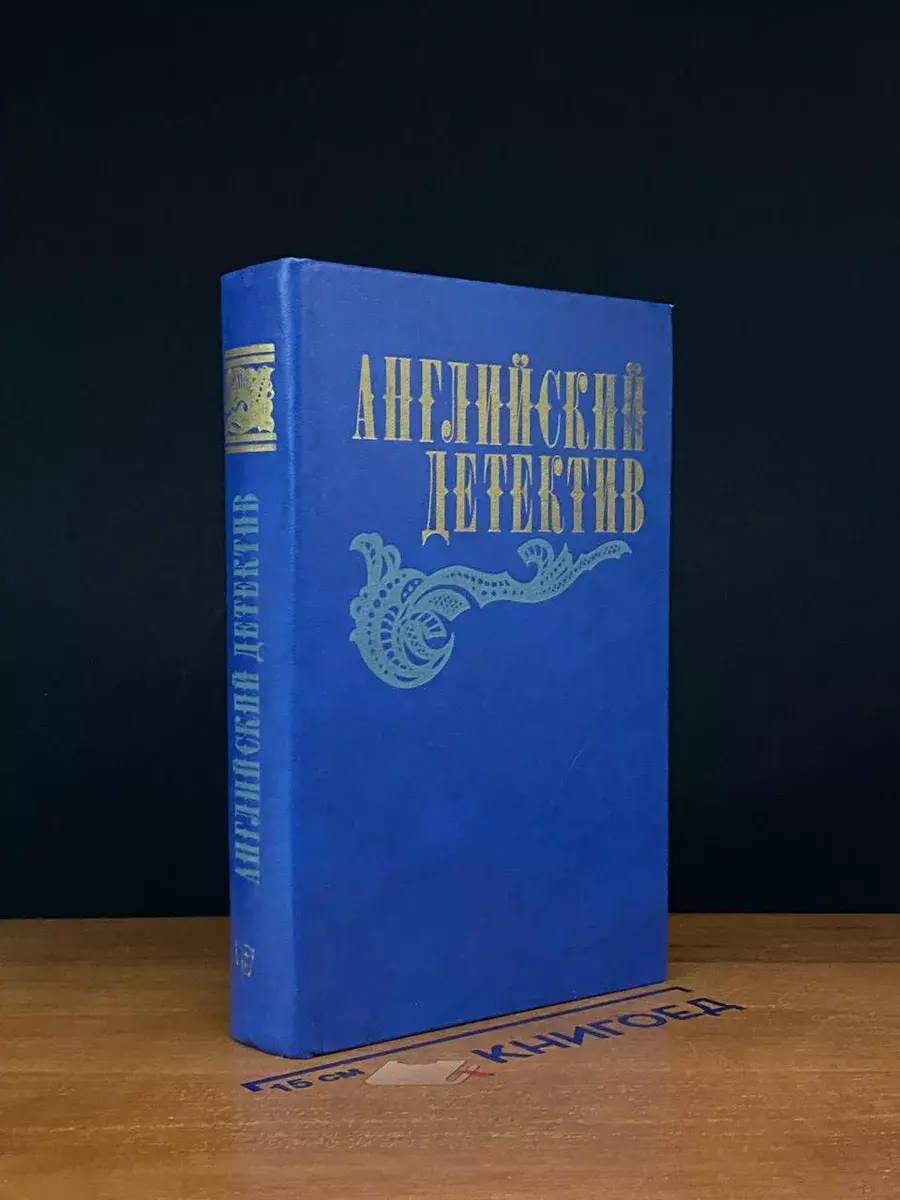 Английский детектив
