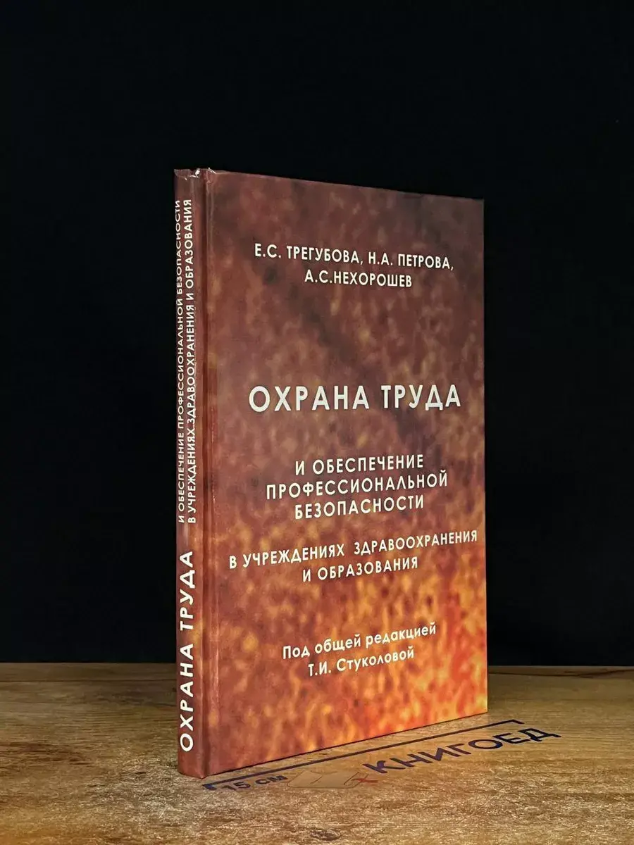 Охрана труда и обеспечение профессиональной деят-сти