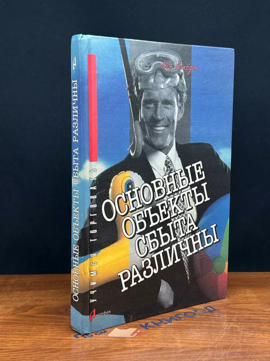 Основные объекты сбыта различны
