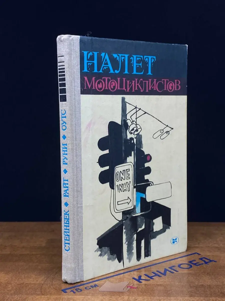 Налет мотоциклистов