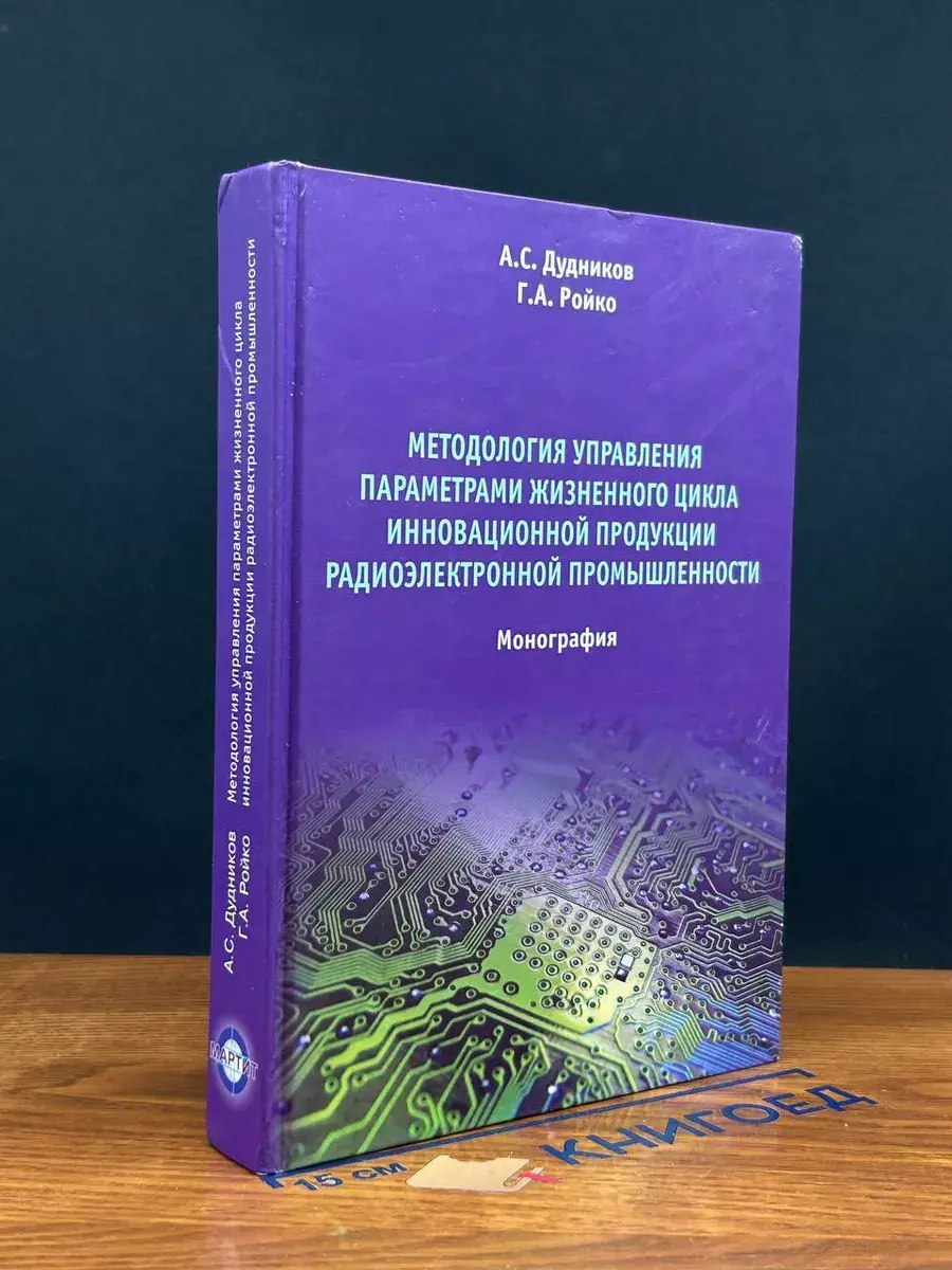 Методология управ. параметрами жиз. цикла иннов. продукции