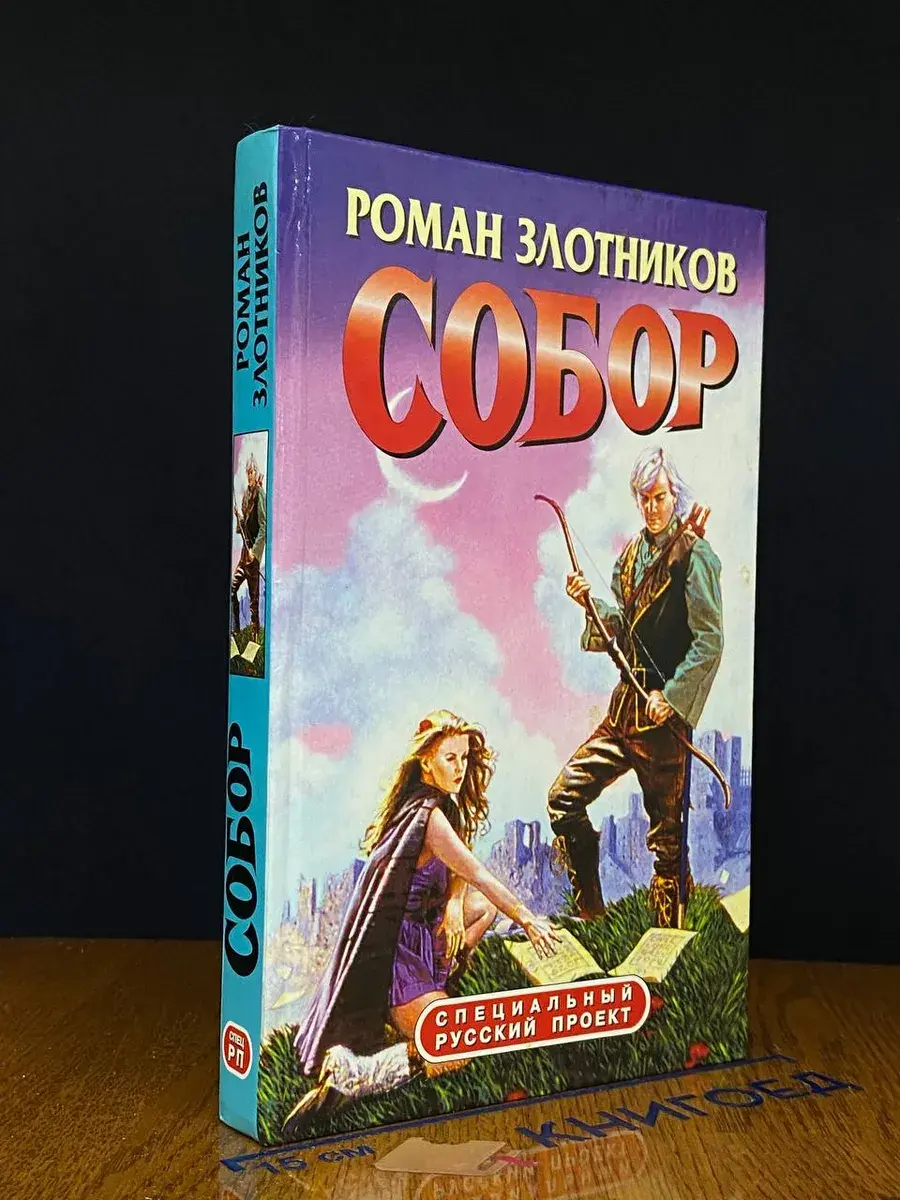 Собор