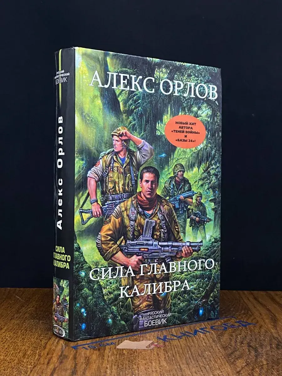 Сила главного калибра